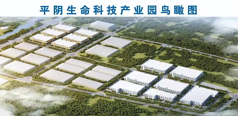 平阴生命科技产业园