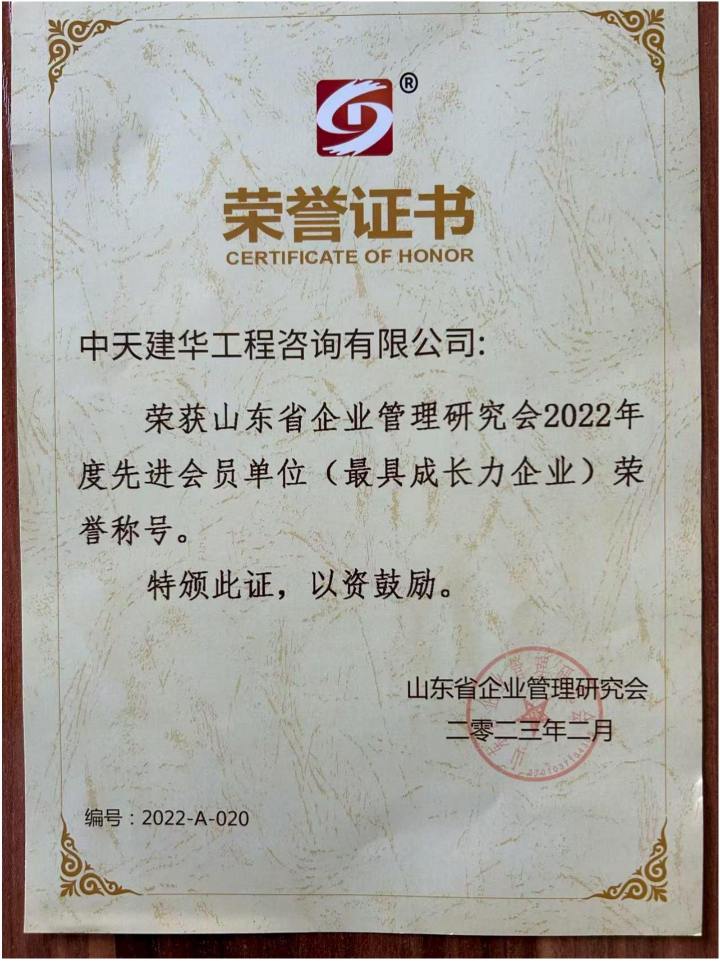 2022年度先进会员单位