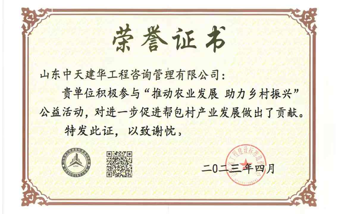 “推动农业发展 助力乡村振兴”公益活动