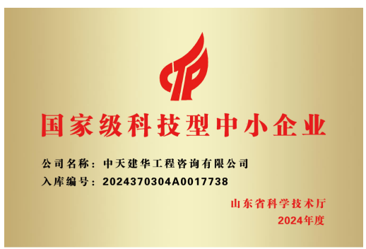 国家级科技型中小企业